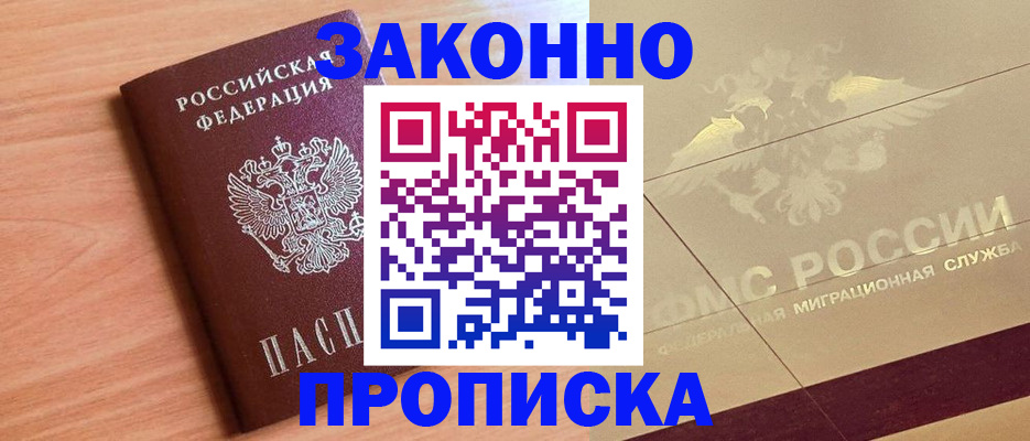 прописка от собственника в Сергаче